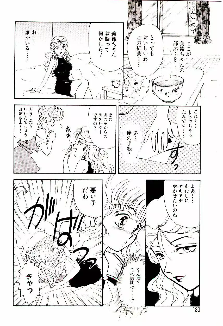 昇天パラダイス Page.131