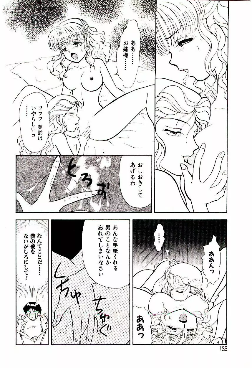 昇天パラダイス Page.133