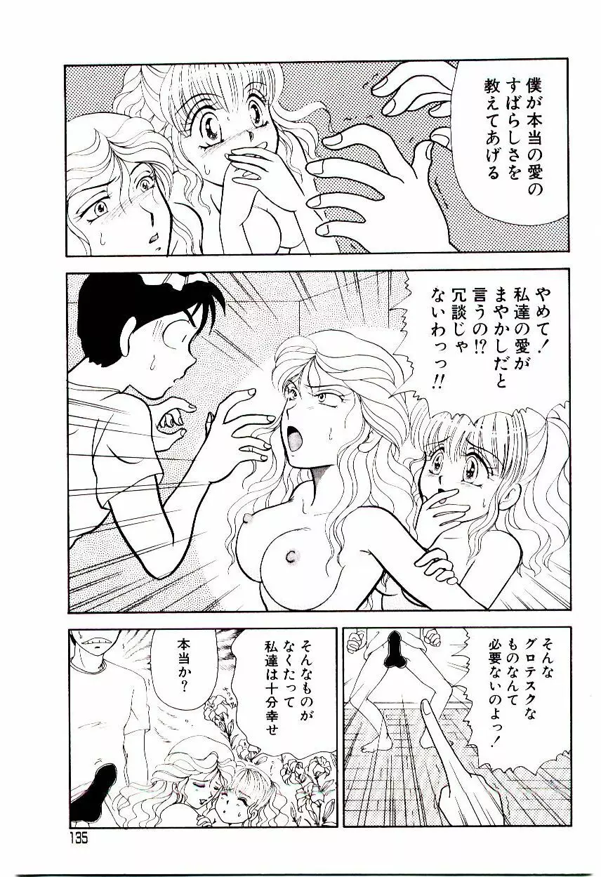 昇天パラダイス Page.136