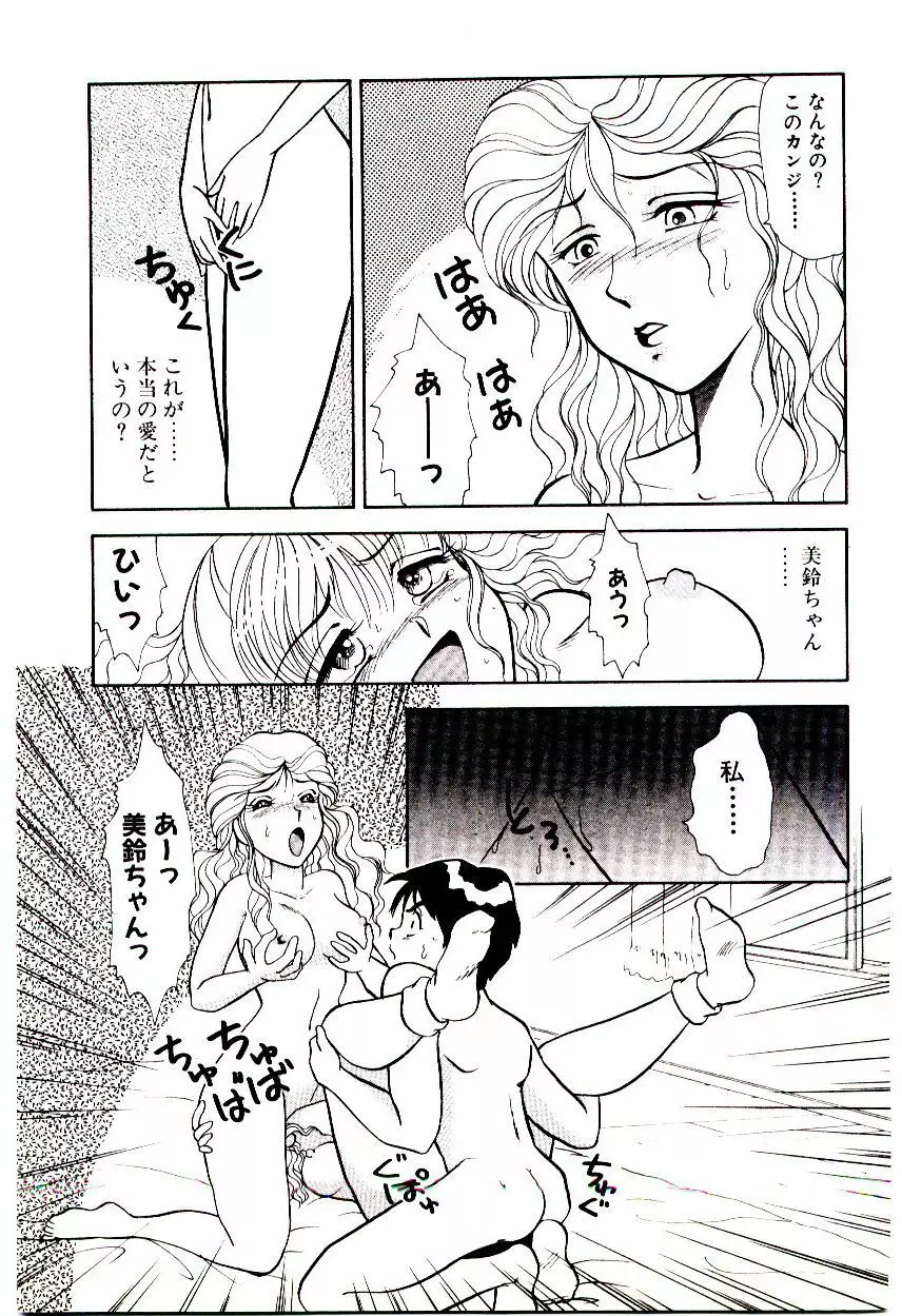 昇天パラダイス Page.142