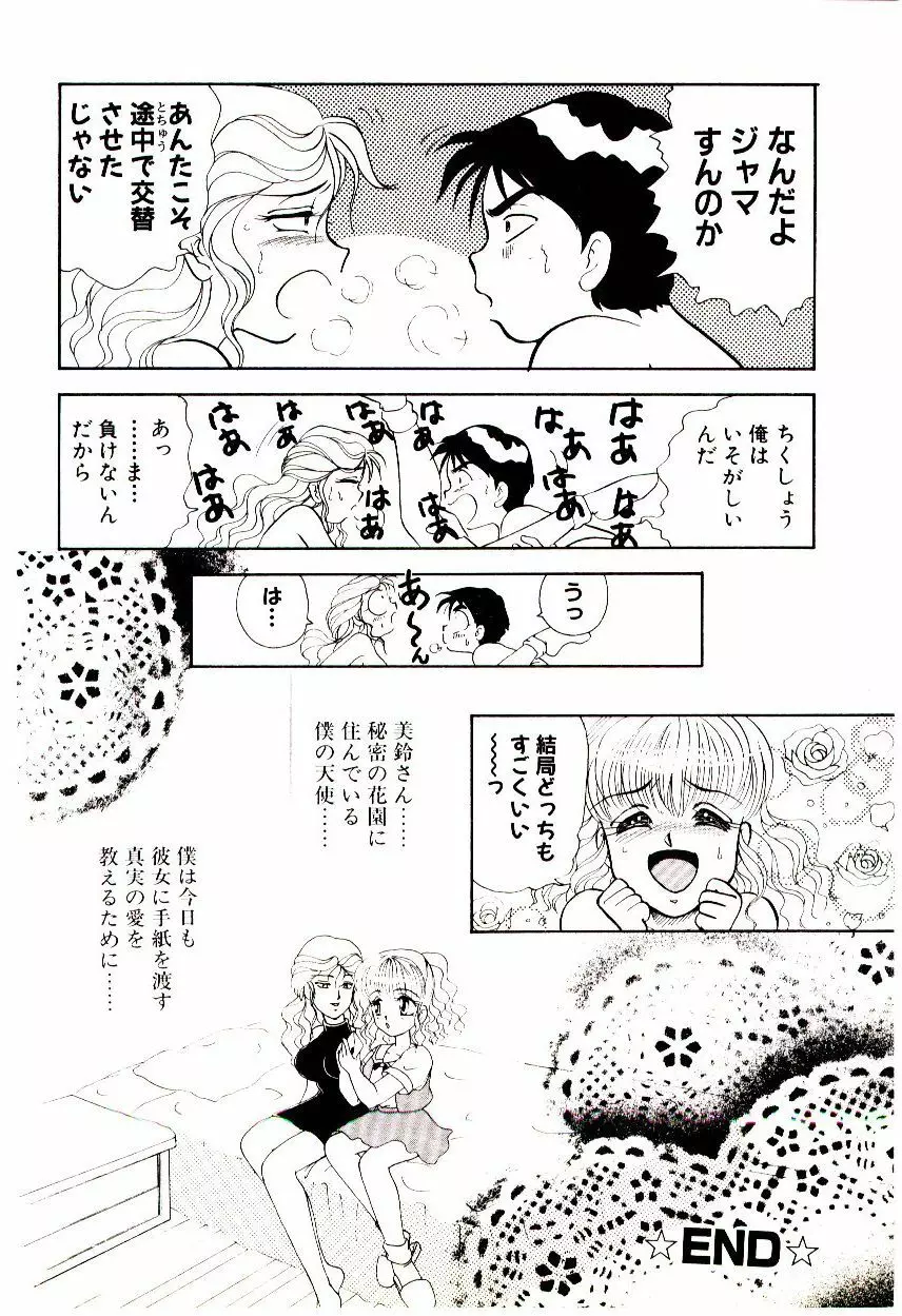 昇天パラダイス Page.143