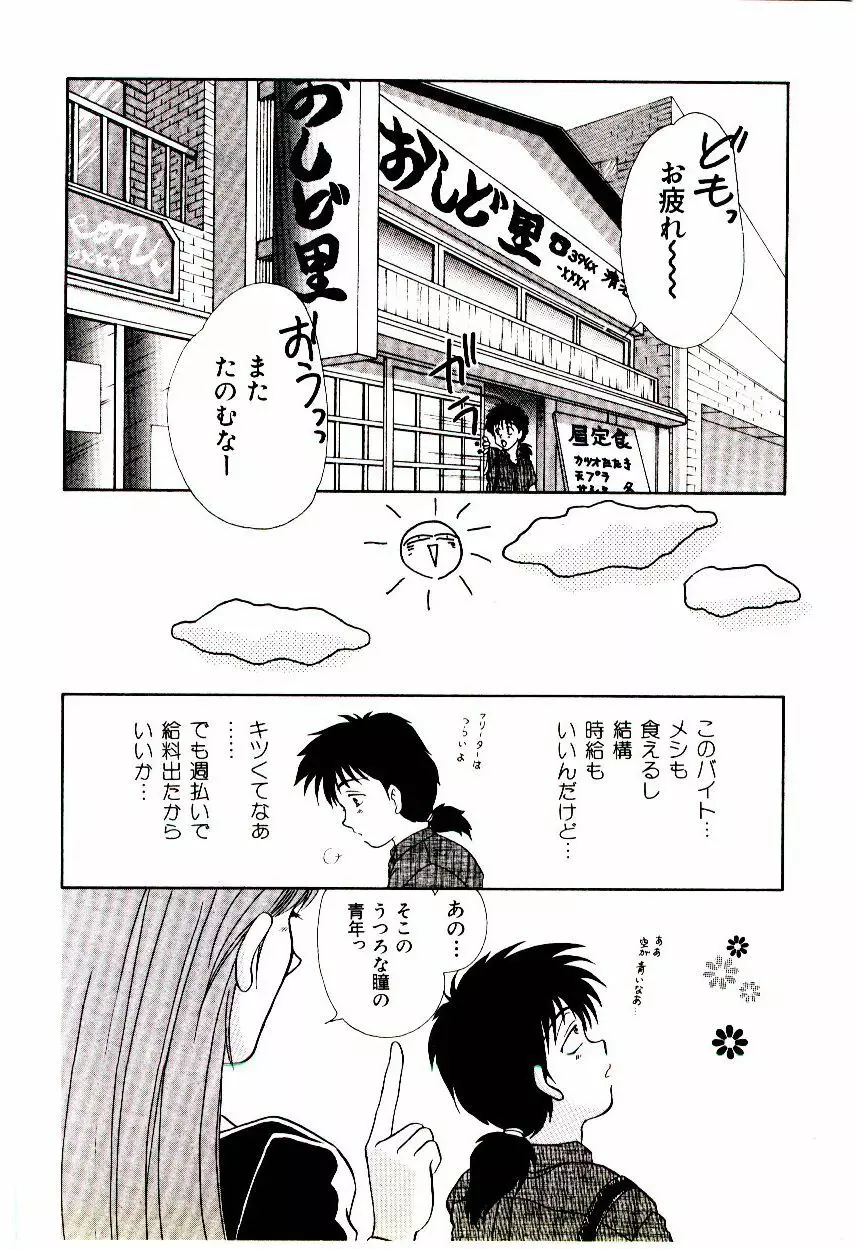 昇天パラダイス Page.145