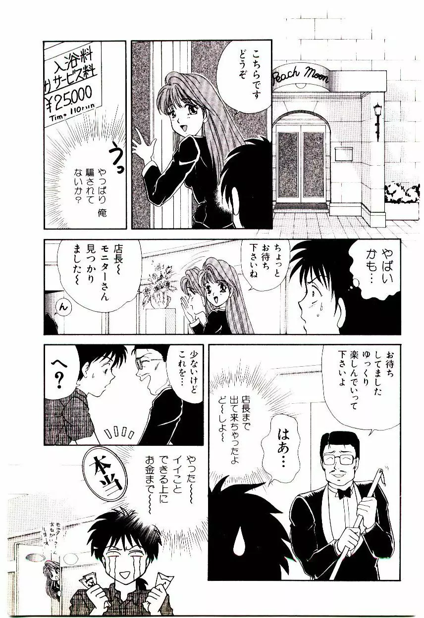 昇天パラダイス Page.148