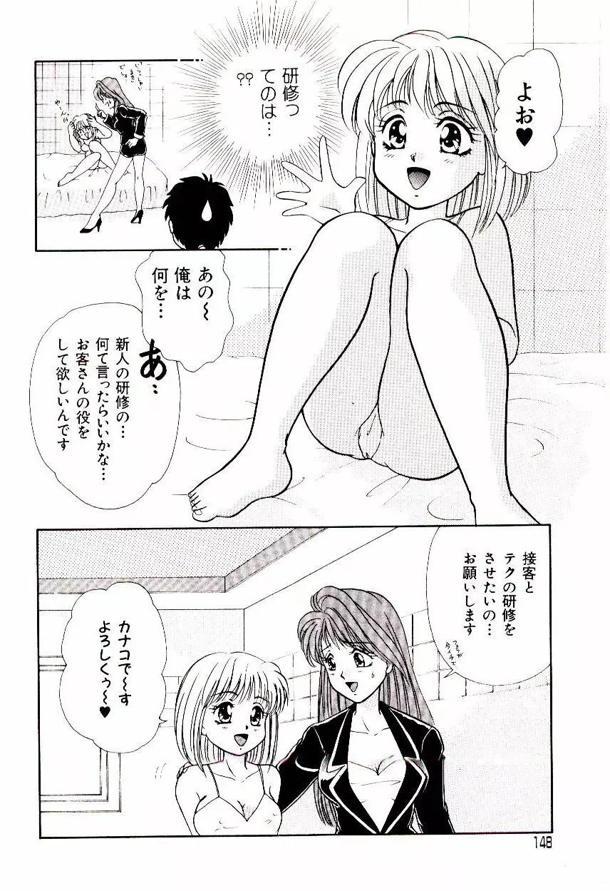 昇天パラダイス Page.149