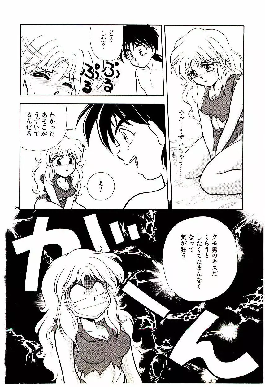 昇天パラダイス Page.21