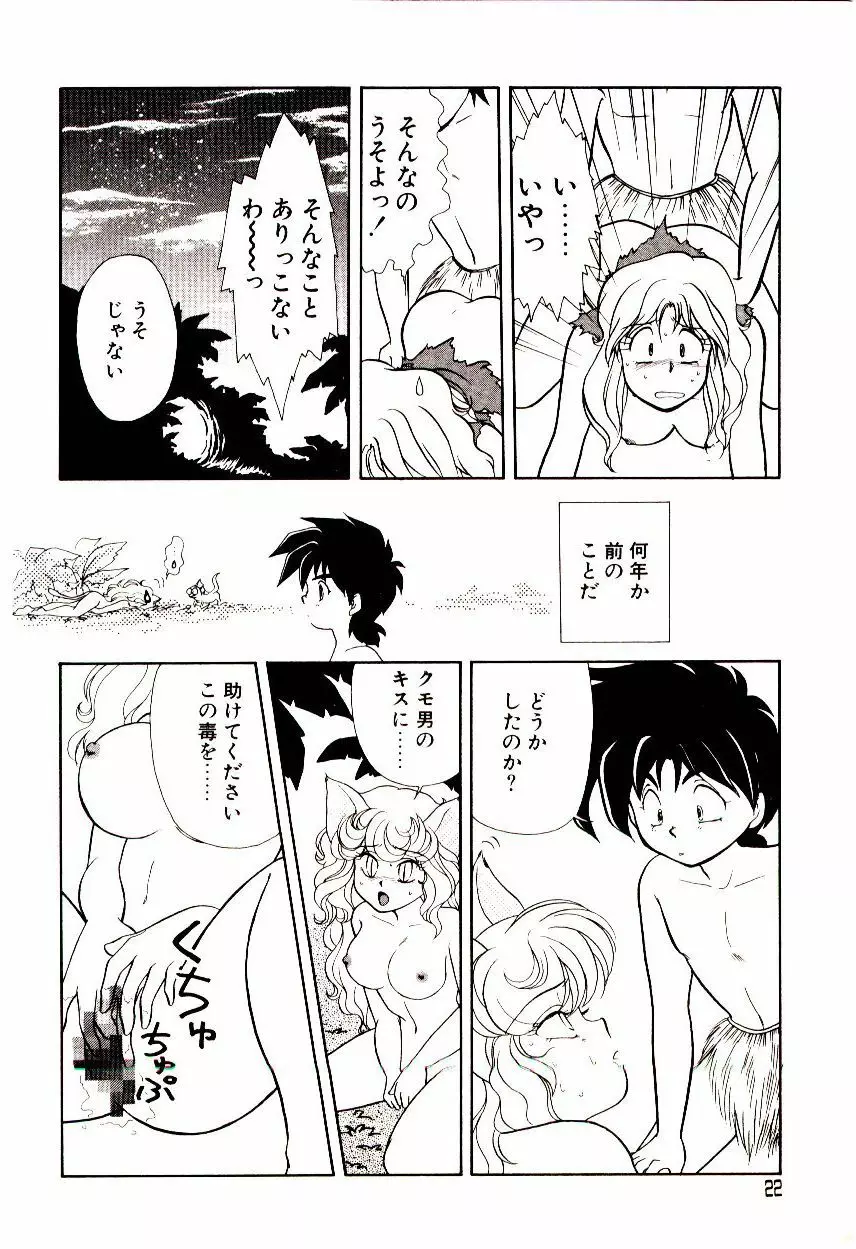 昇天パラダイス Page.23