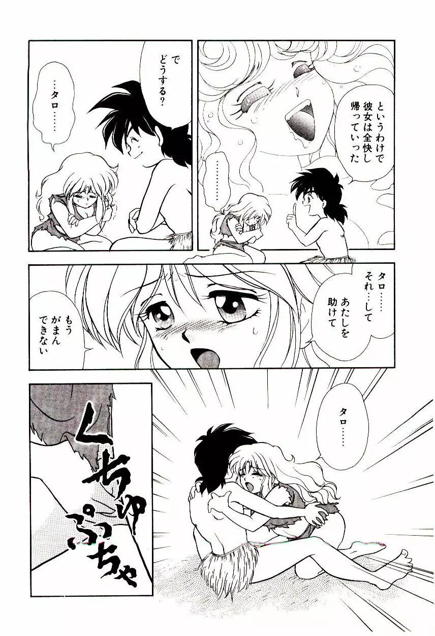 昇天パラダイス Page.25