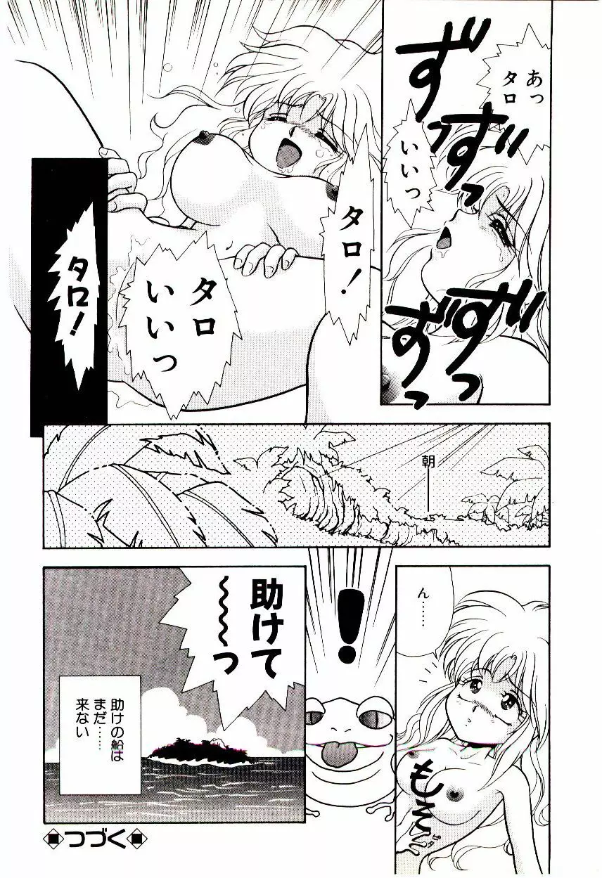 昇天パラダイス Page.27