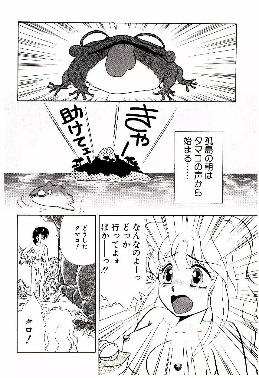 昇天パラダイス Page.29