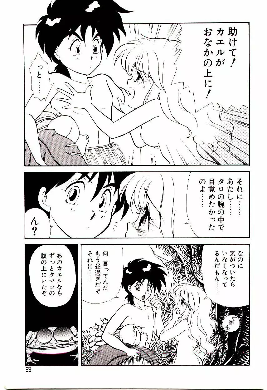 昇天パラダイス Page.30