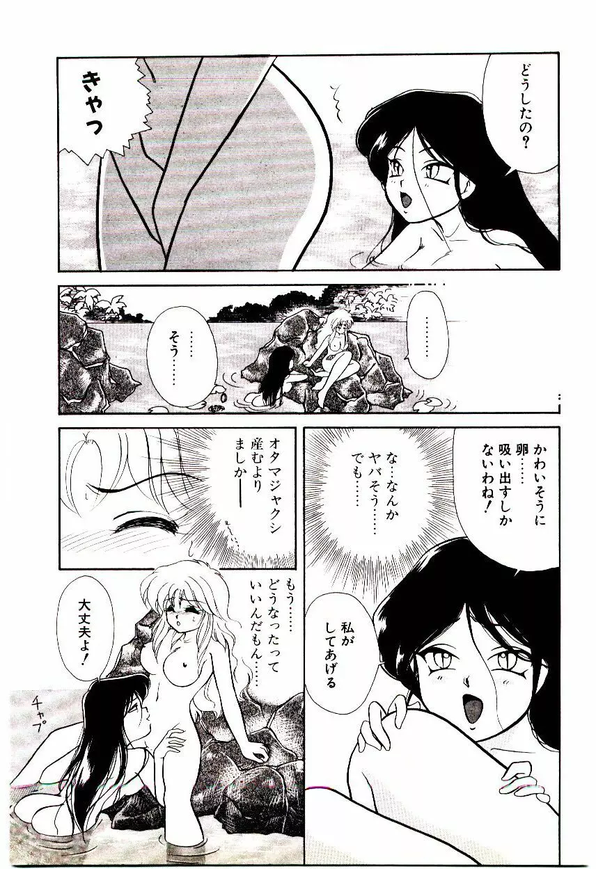 昇天パラダイス Page.34