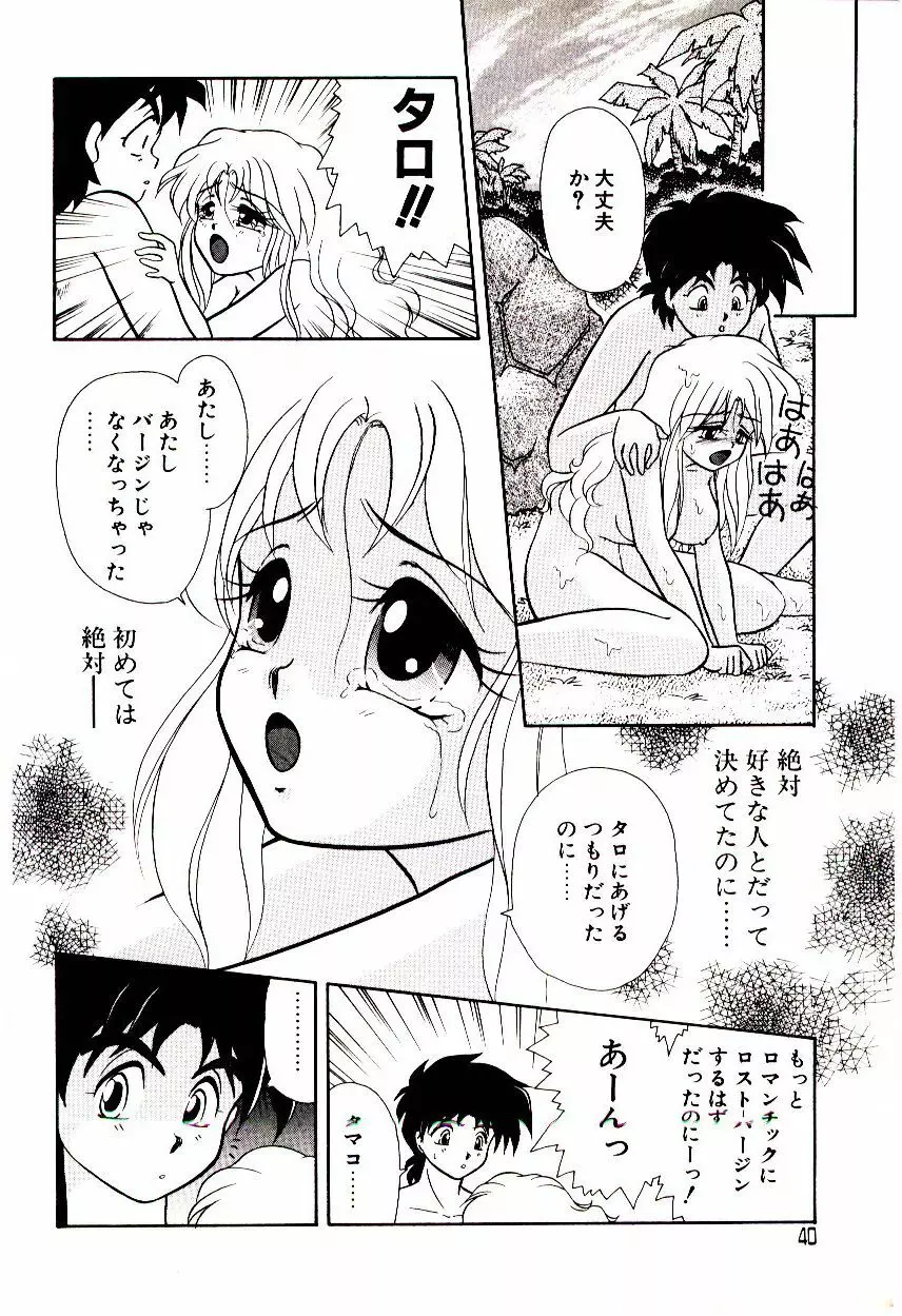 昇天パラダイス Page.41