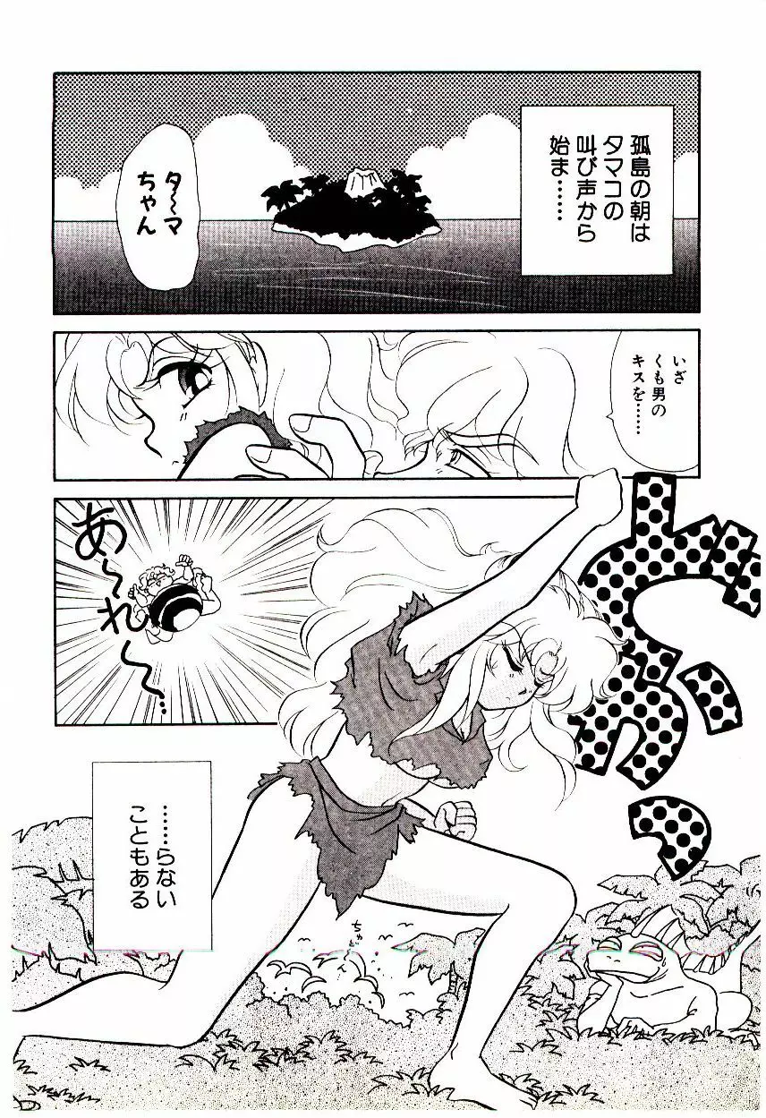 昇天パラダイス Page.45