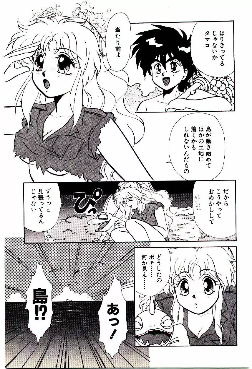 昇天パラダイス Page.46