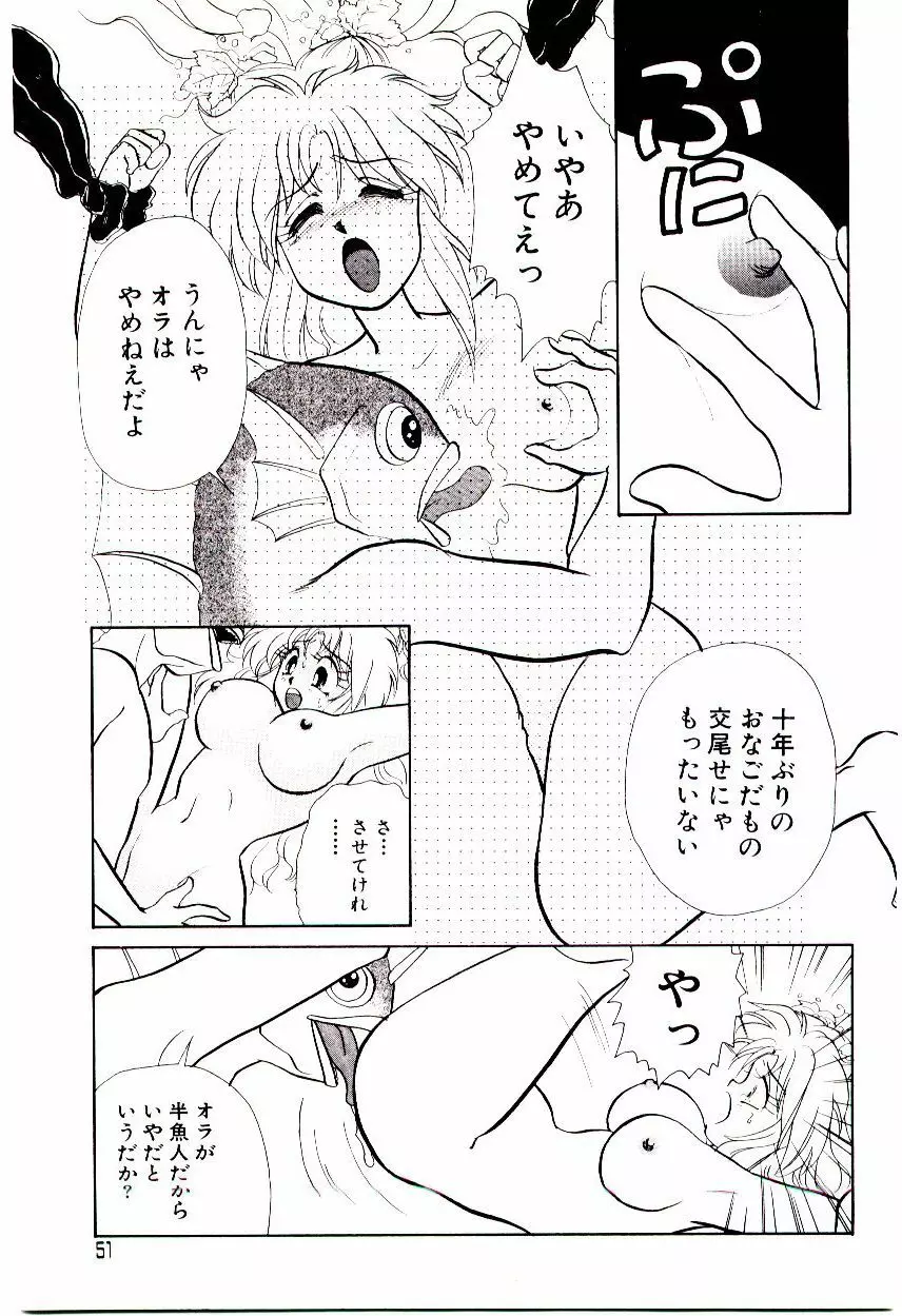 昇天パラダイス Page.52