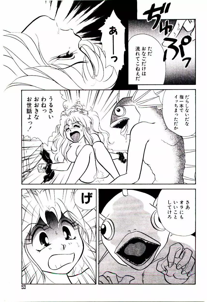 昇天パラダイス Page.54