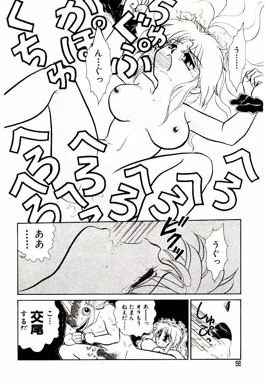 昇天パラダイス Page.57