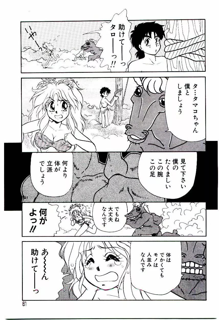 昇天パラダイス Page.62