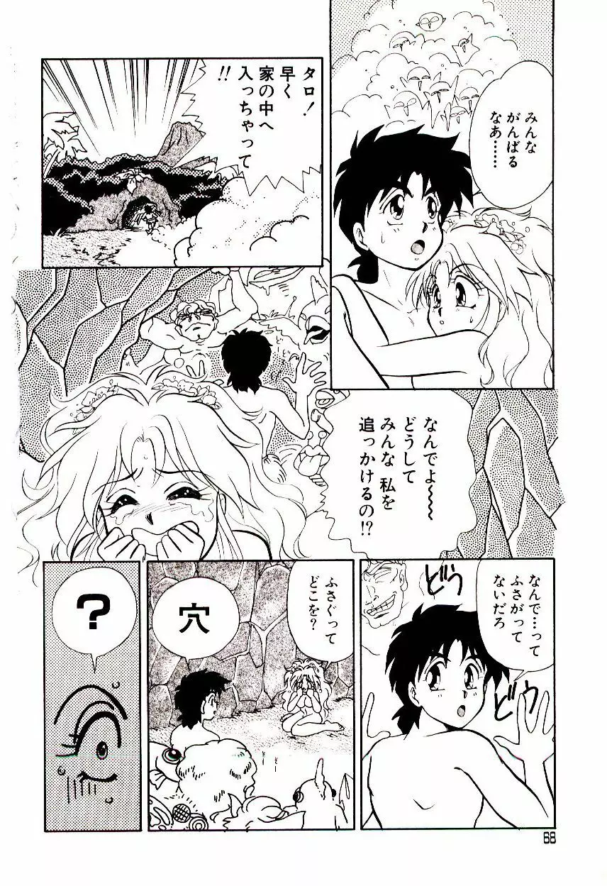 昇天パラダイス Page.69