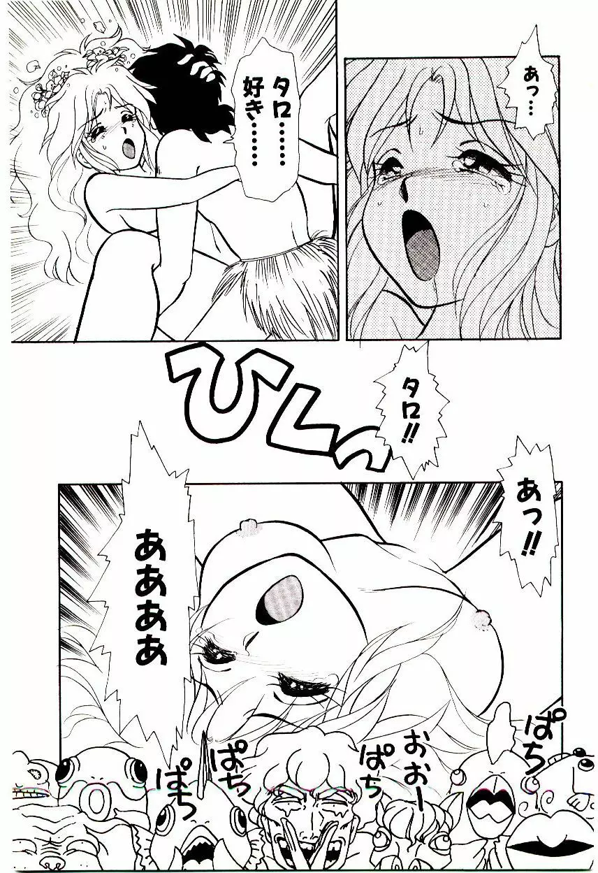 昇天パラダイス Page.74