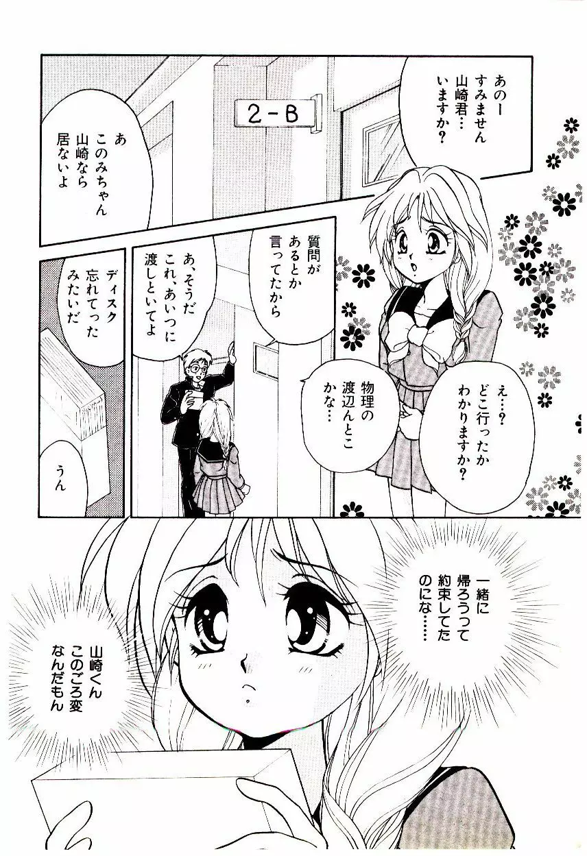 昇天パラダイス Page.77