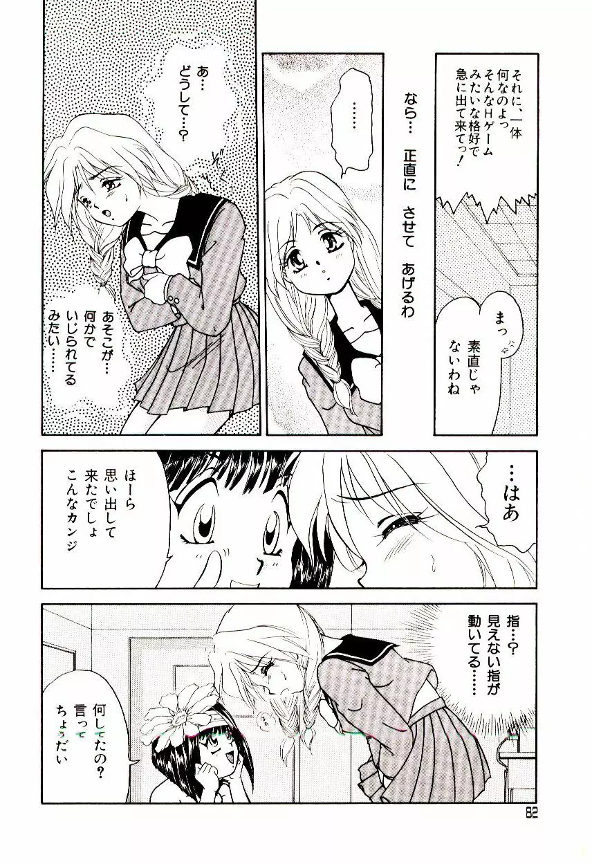 昇天パラダイス Page.83