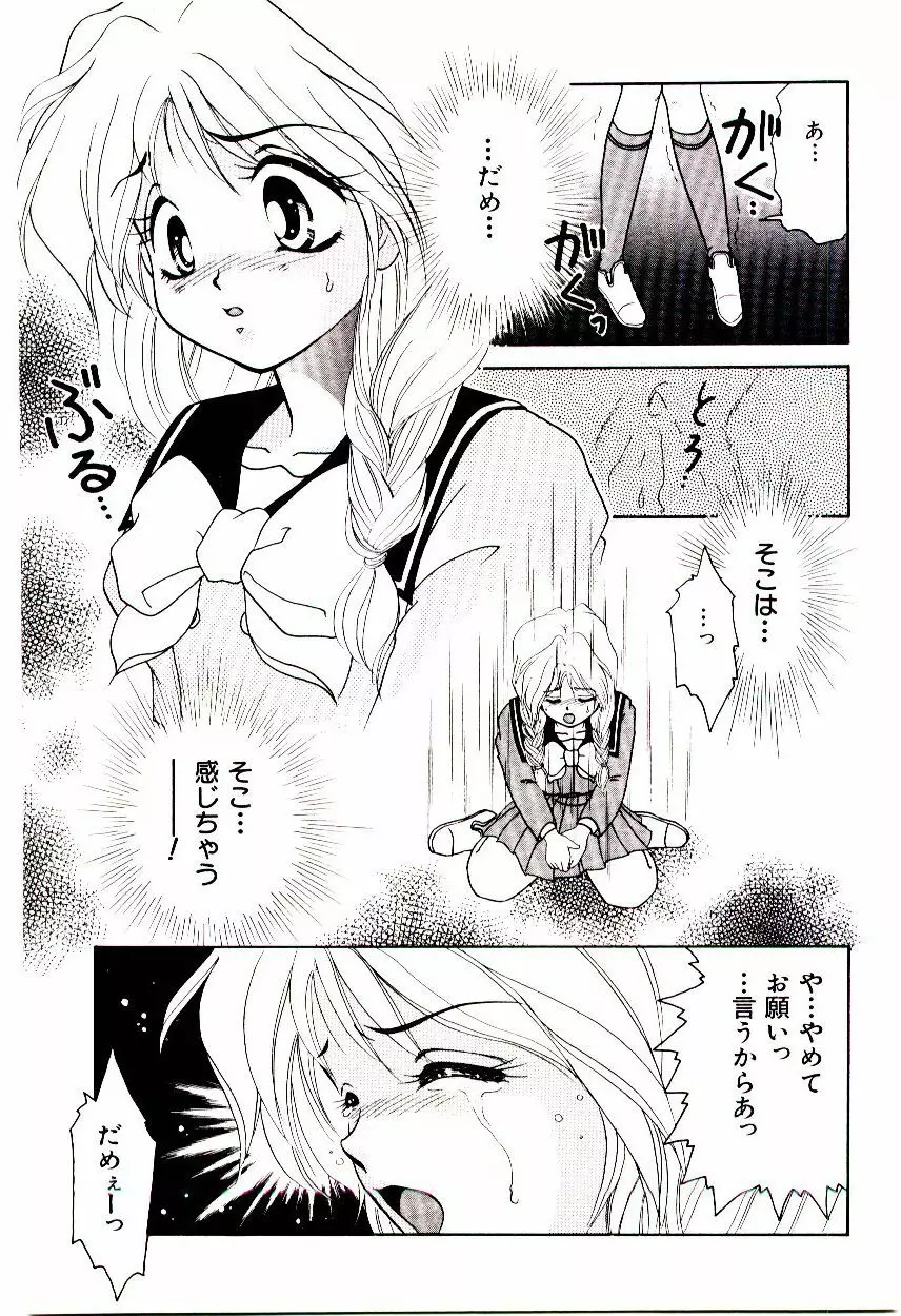 昇天パラダイス Page.84