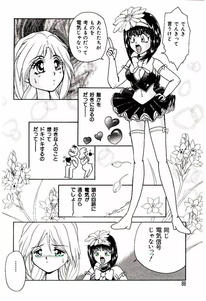 昇天パラダイス Page.89