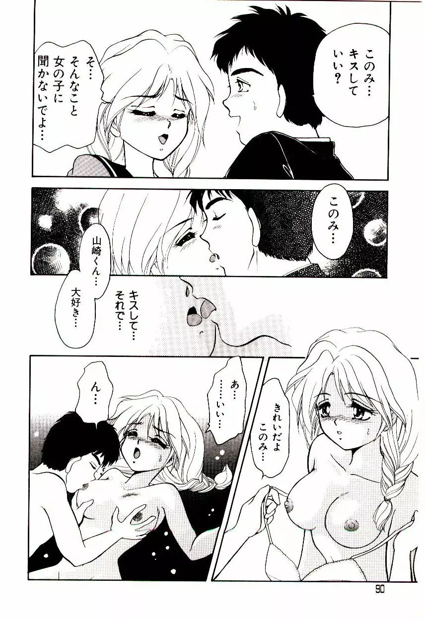 昇天パラダイス Page.91