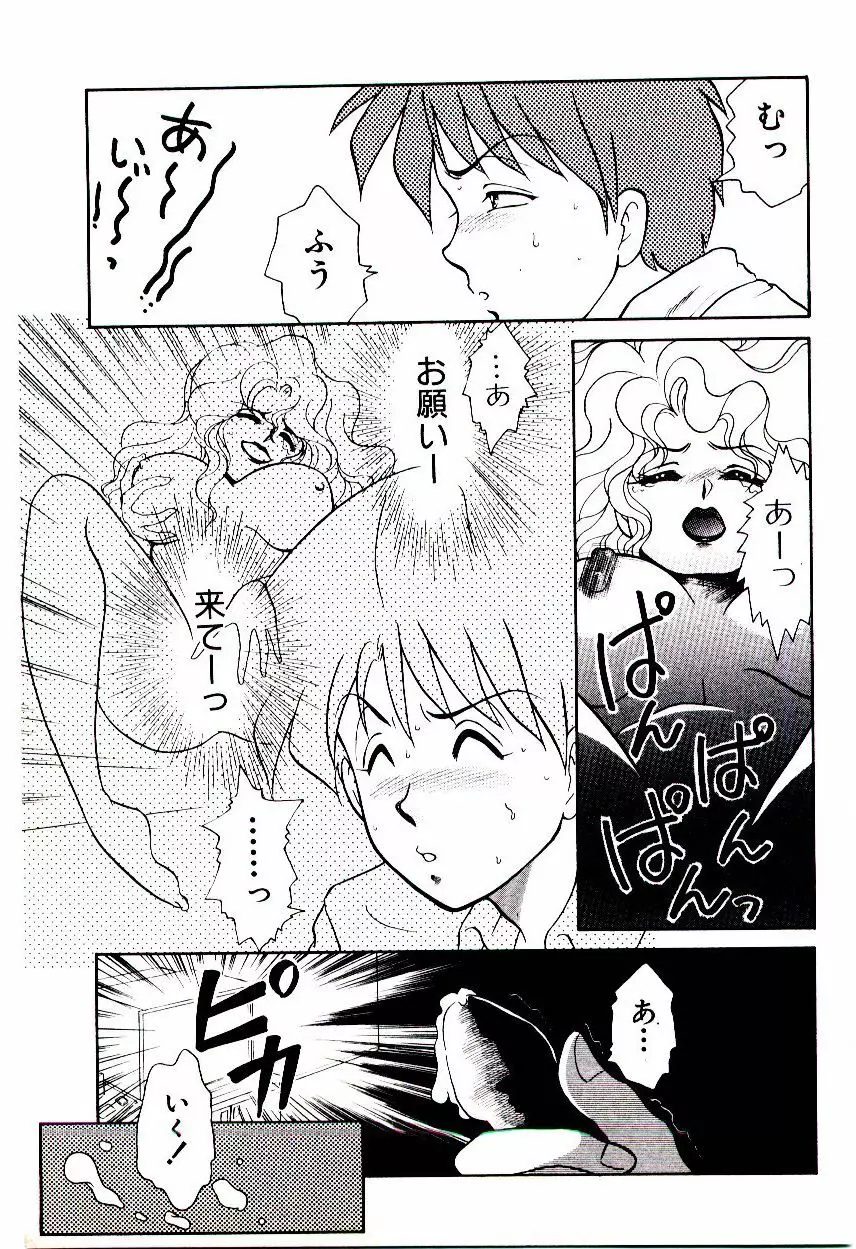 昇天パラダイス Page.98