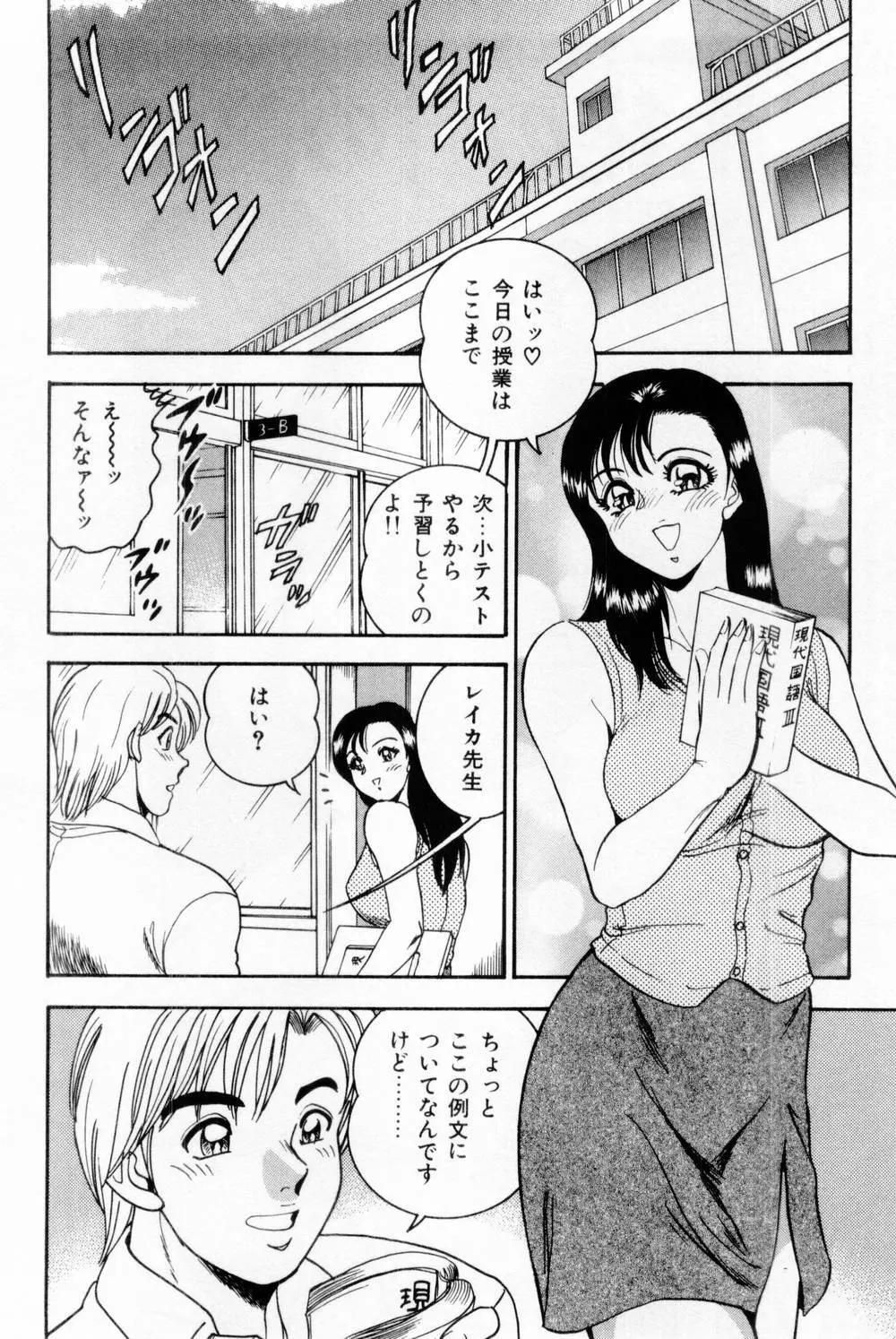 女教師麗香 Page.102