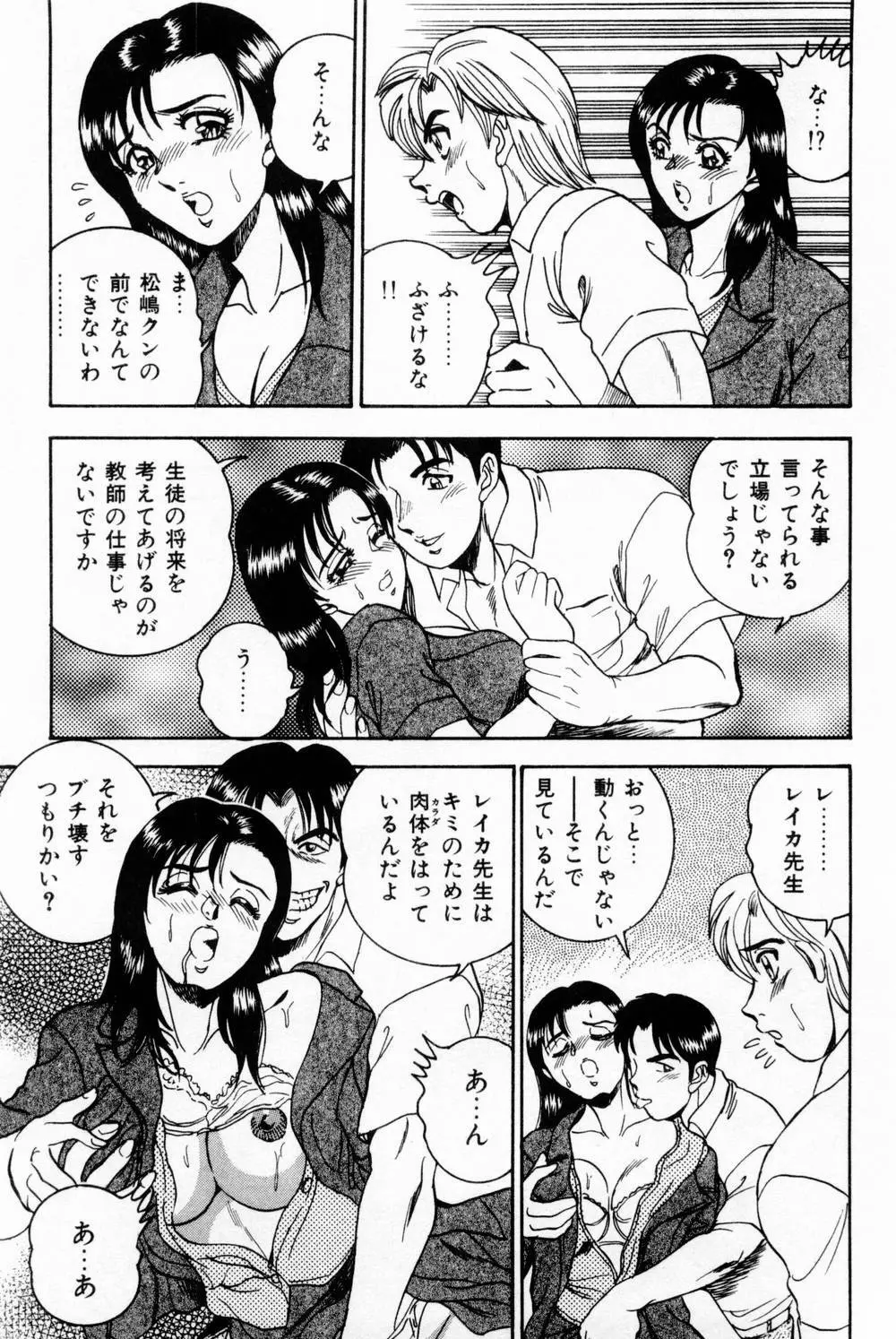 女教師麗香 Page.109