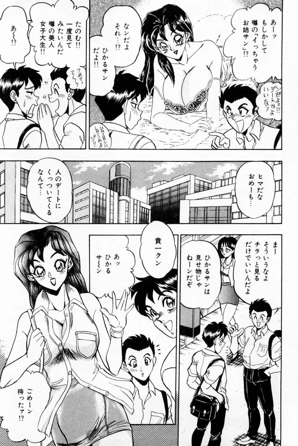 女教師麗香 Page.143