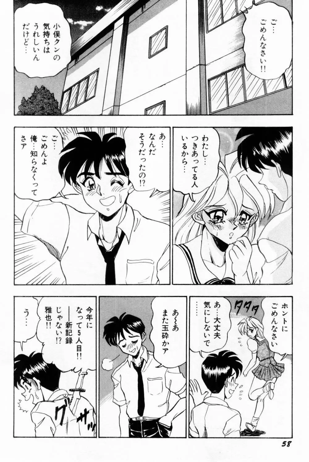 女教師麗香 Page.64