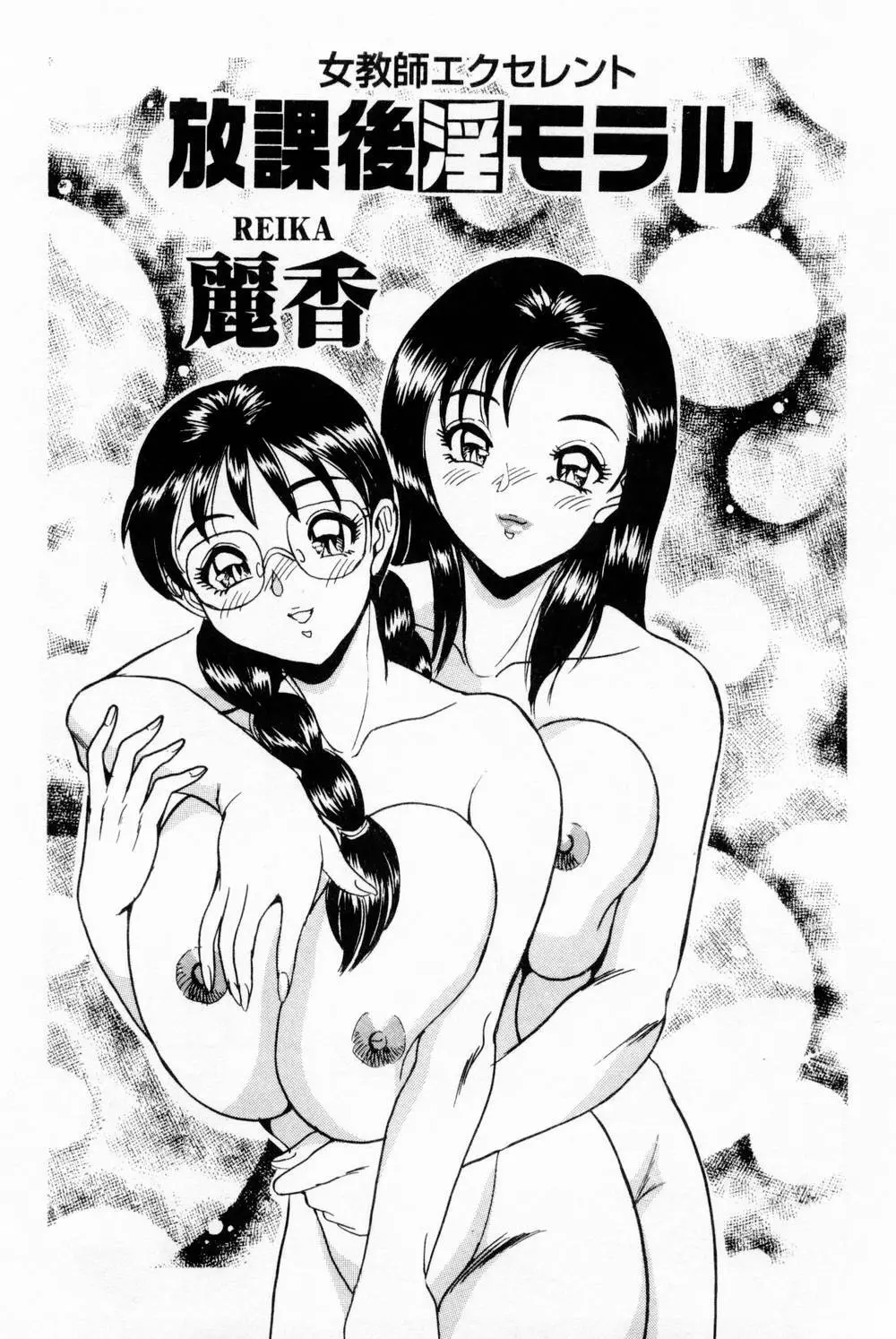 女教師麗香 Page.81