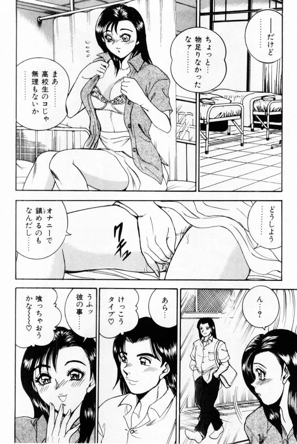 女教師麗香 Page.84