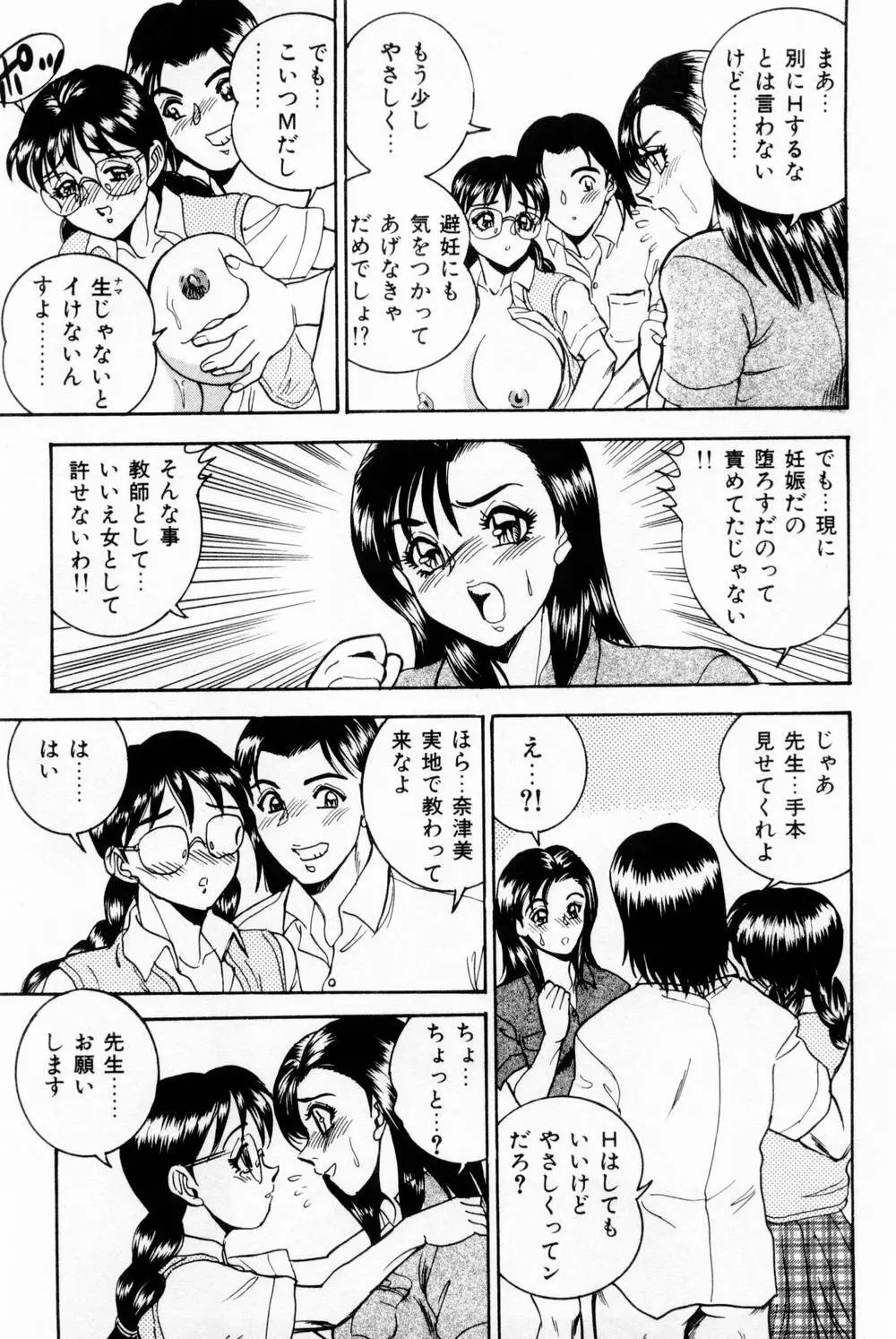 女教師麗香 Page.89