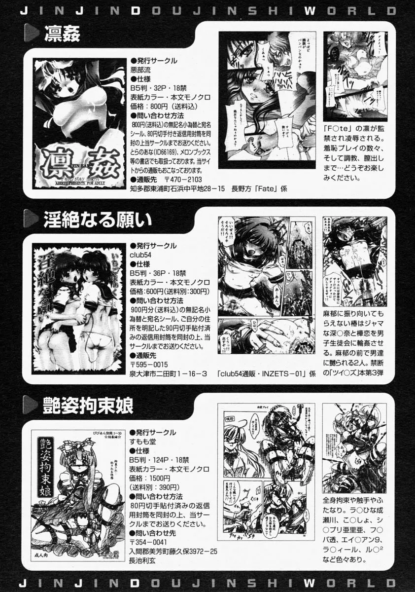 COMIC MUJIN 2004年9月号 Page.597