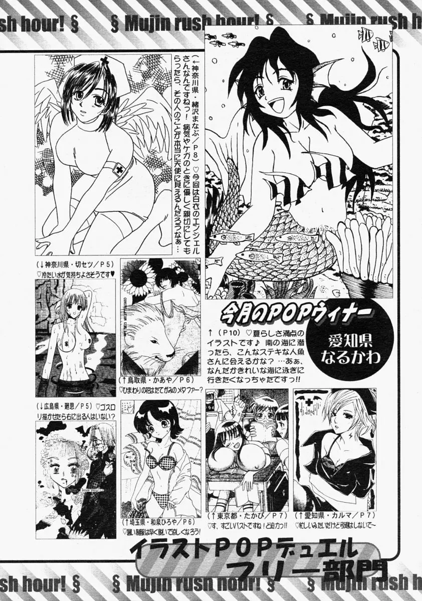 COMIC MUJIN 2004年9月号 Page.608