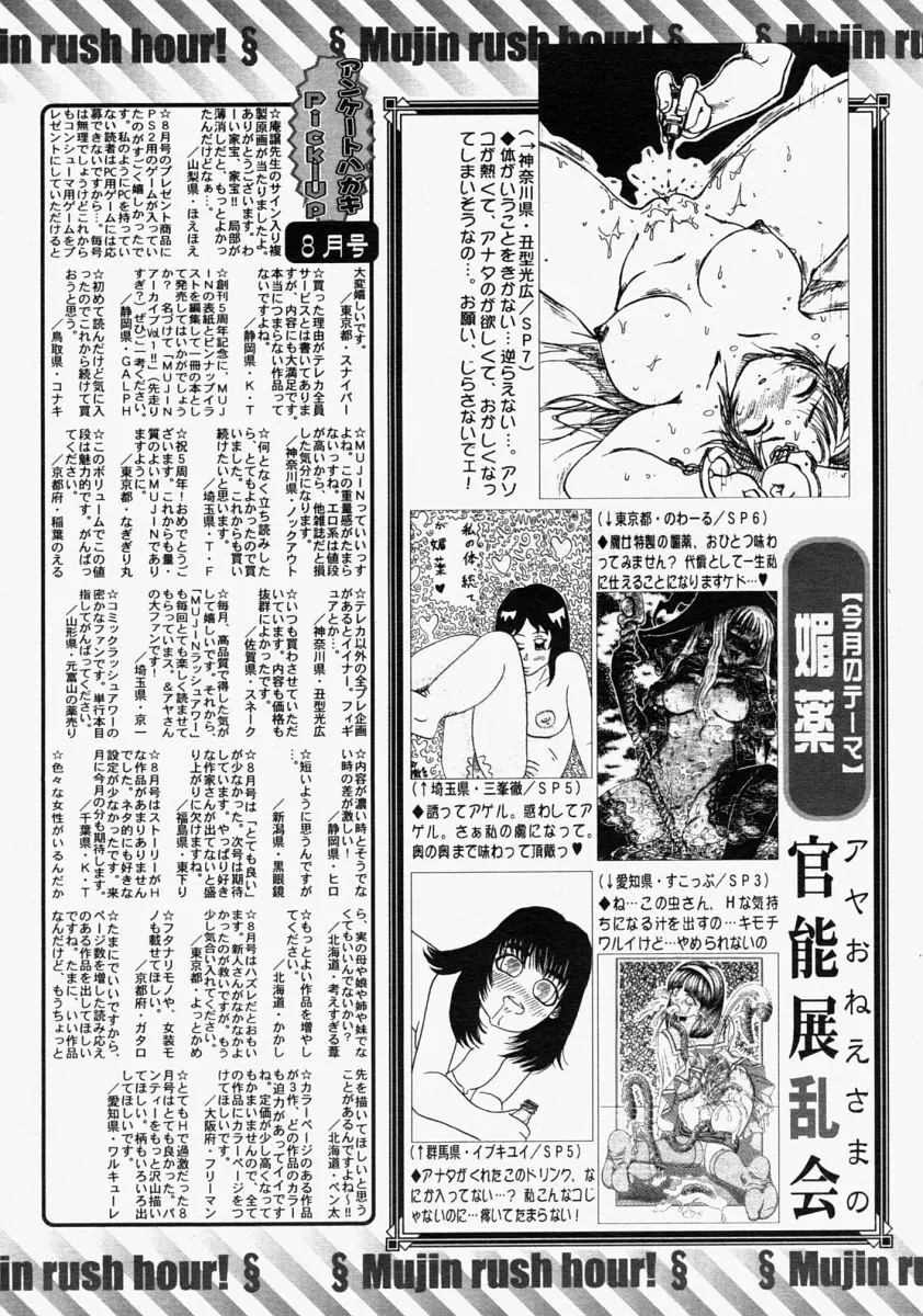 COMIC MUJIN 2004年9月号 Page.611