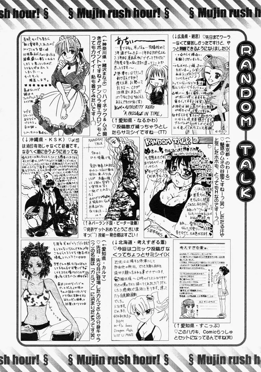 COMIC MUJIN 2004年9月号 Page.612