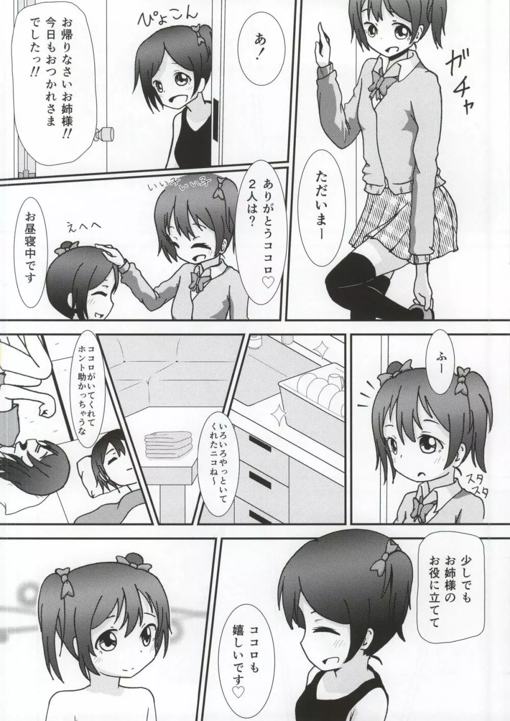 矢澤ココロの憧憬 -ADORATION- Page.8