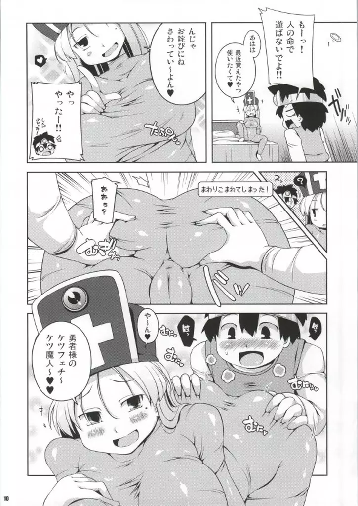 そうりょさん Page.7