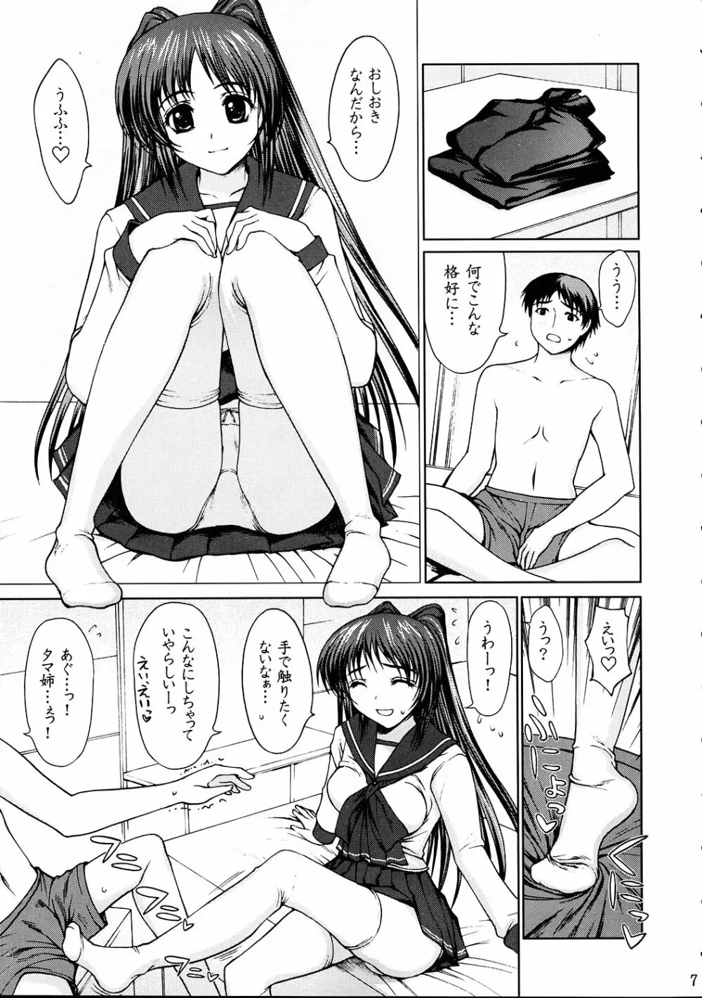 タマ姉のおしおき Page.6