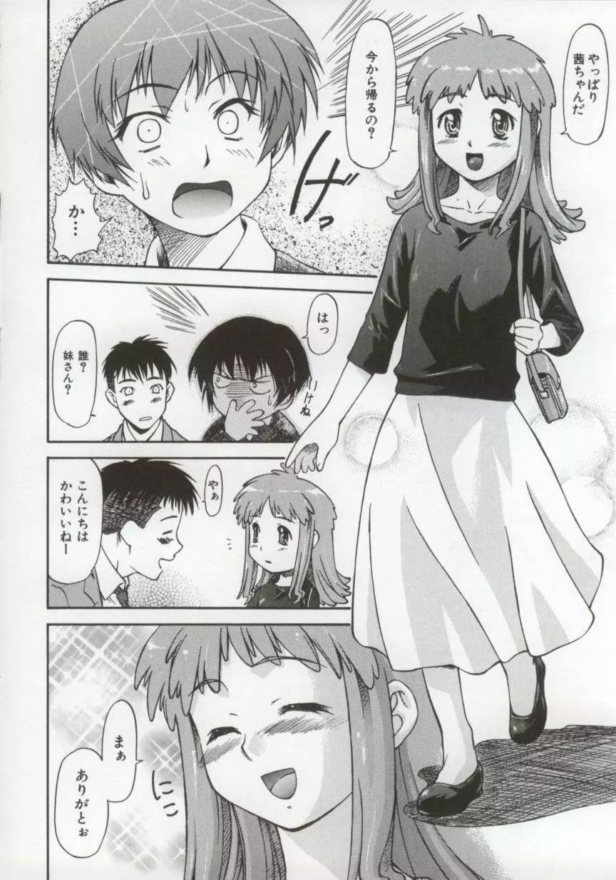 ちゃーむ・ぽいんと Page.11