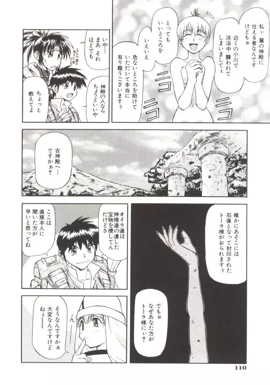 ちゃーむ・ぽいんと Page.115