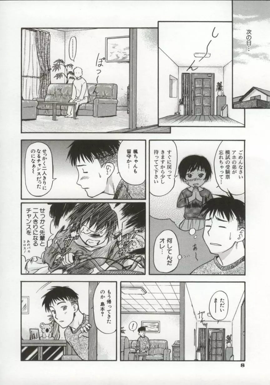 ちゃーむ・ぽいんと Page.13