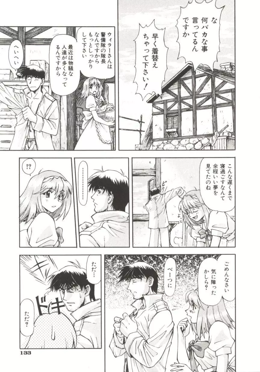 ちゃーむ・ぽいんと Page.138
