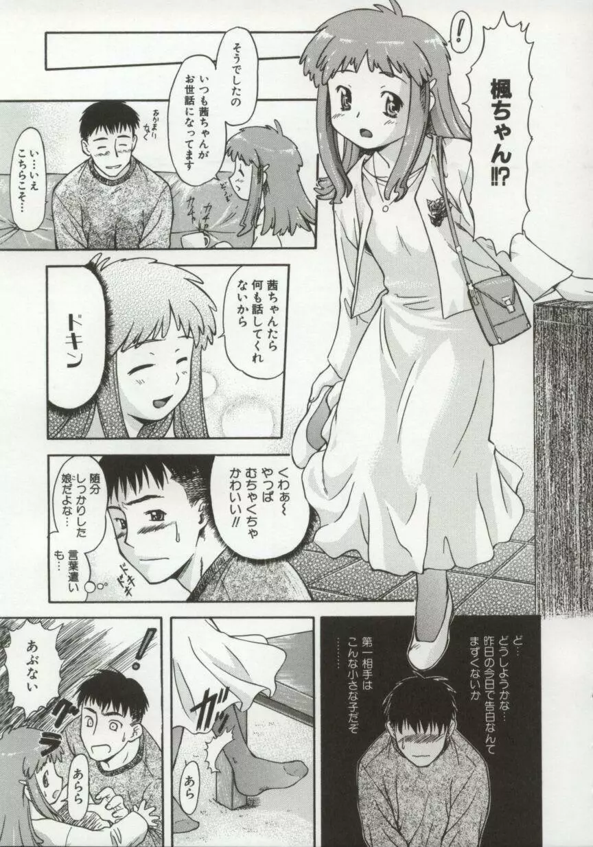 ちゃーむ・ぽいんと Page.14