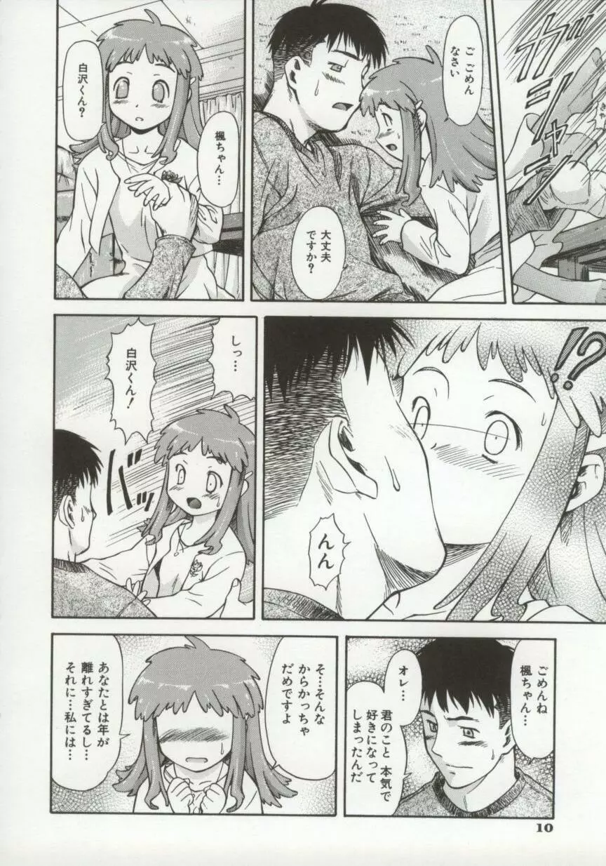 ちゃーむ・ぽいんと Page.15